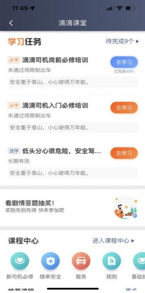 滴滴车主app