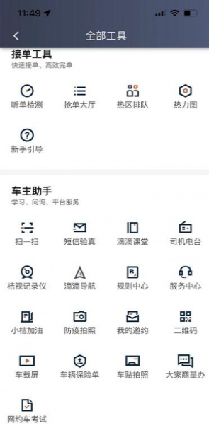 滴滴车主app