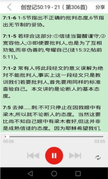 精读圣经苹果版下载