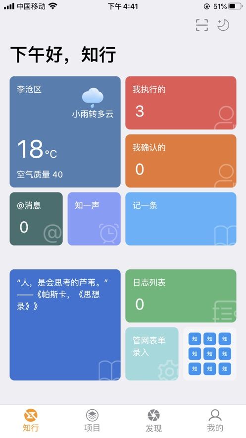 知行至简APP手机版安装图片1