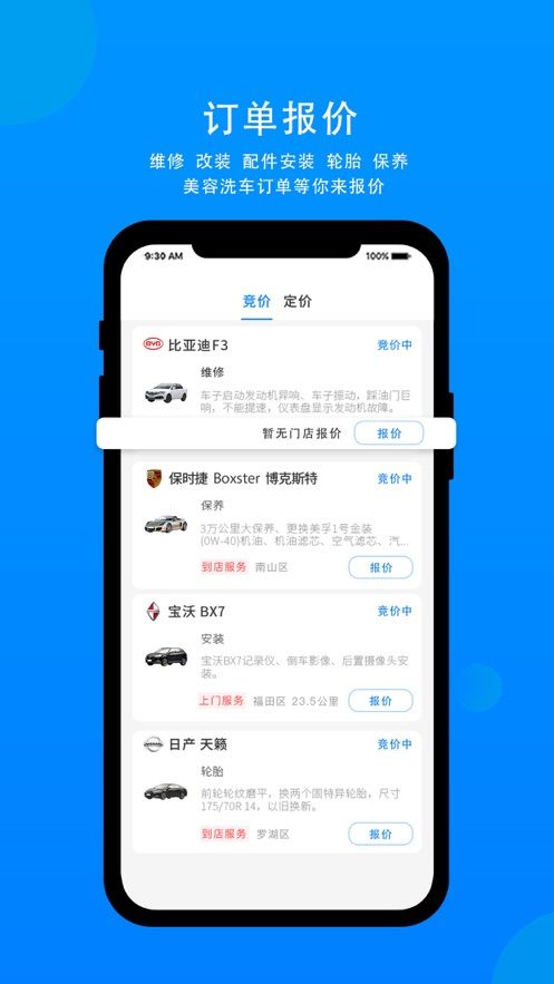 整车商户商家版官方APP图片1