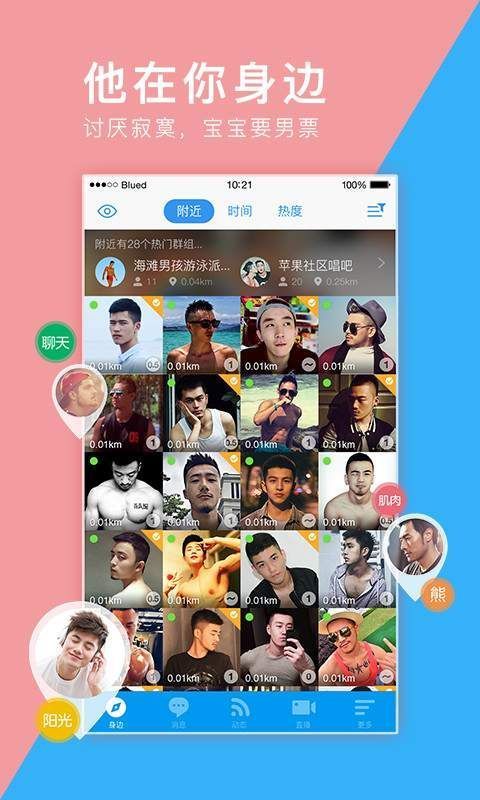 Blued app下载2020最新版图片1