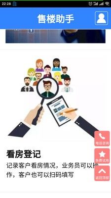 售楼助手APP安卓客户端图片1