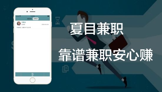 夏目兼职APP手机版平台图片1