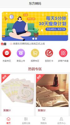 东方辣妈APP官方版图片1