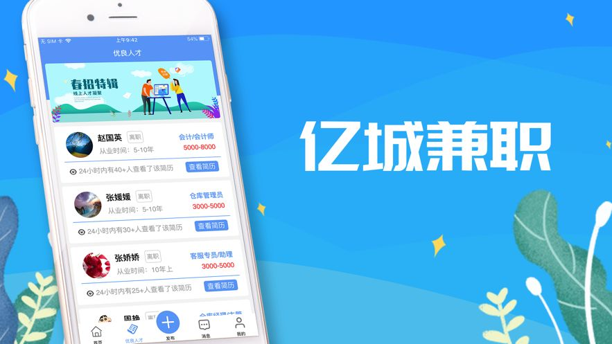 亿城兼职APP官方版正版图片1