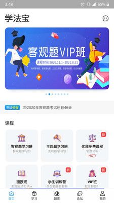 学法宝APP最新版图片1