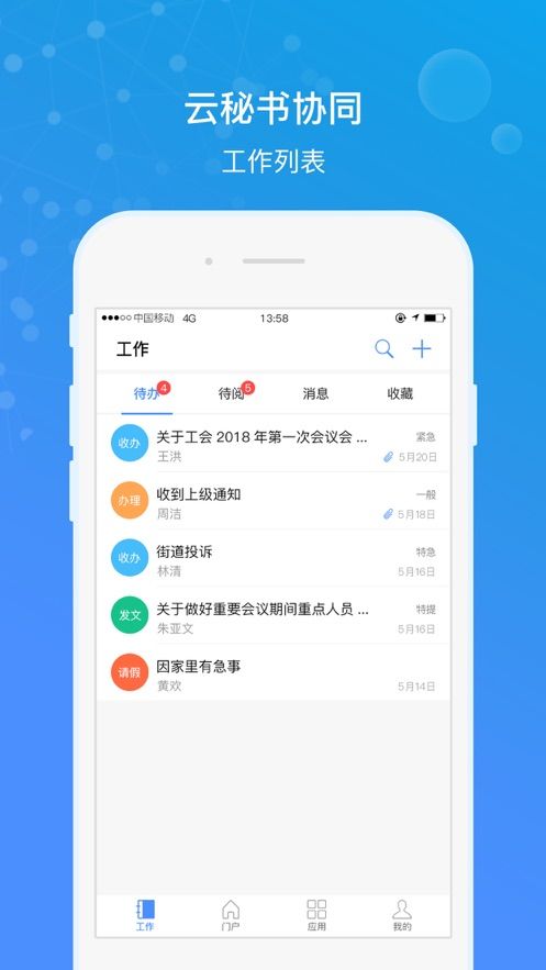 局端办公APP最新版安装图片1