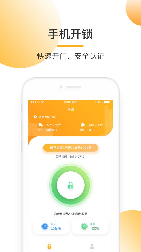 易安宜居软件APP客户端图片1