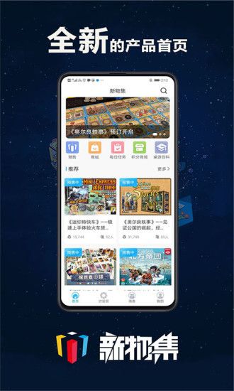 新物集桌游APP官方版正版图片1