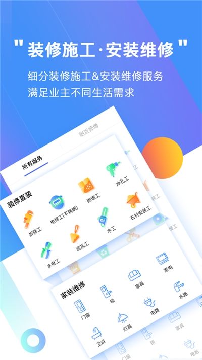 鲁班象装修直装网APP官网下载图片1
