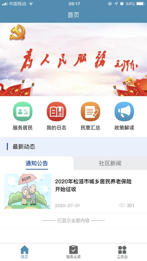 共建社区平台APP官方版图片1