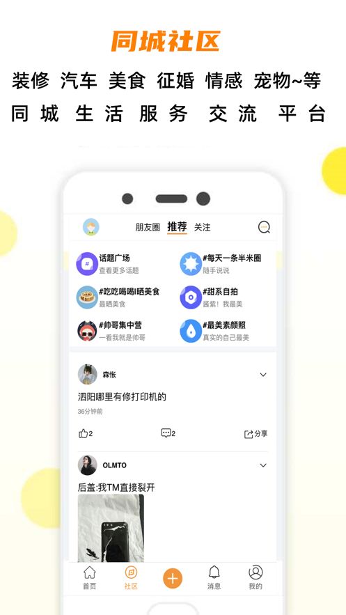 半米圈社交APP官方版图片1