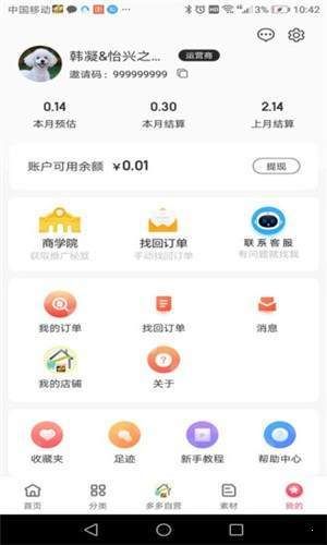 蜜蜂多多app官方版图片1