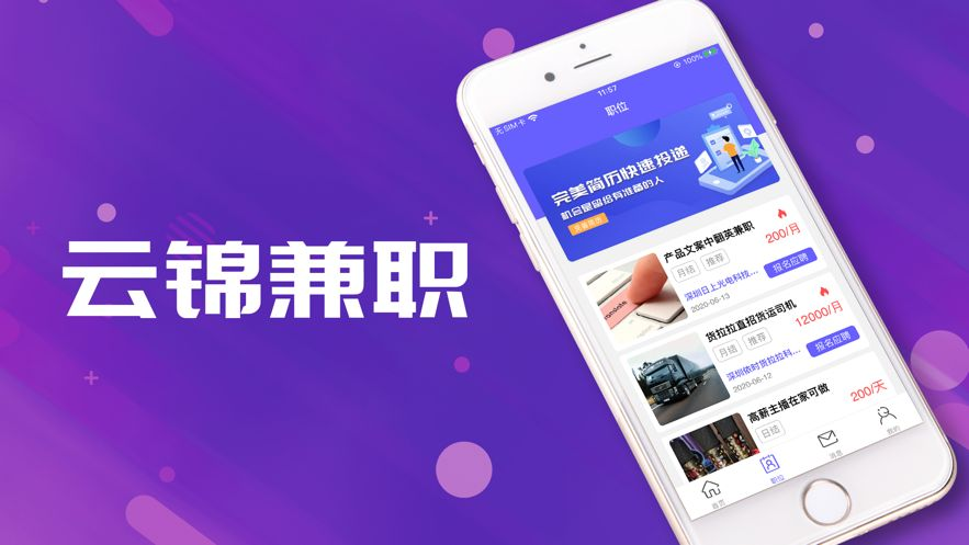 云锦兼职APP最新版正版图片1