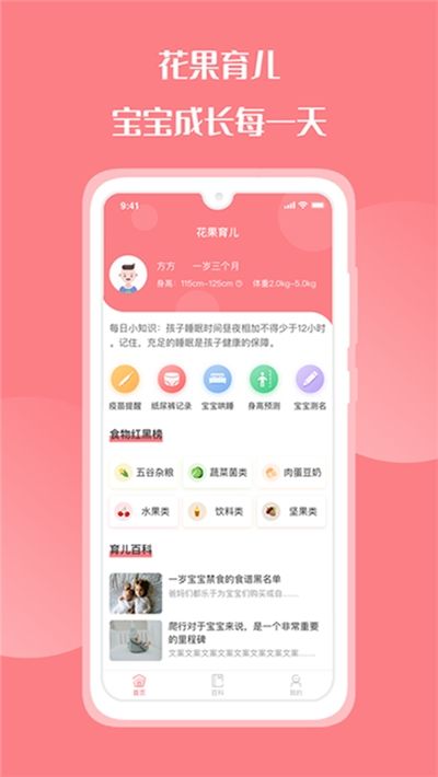 花果育儿APP最新手机版图片1