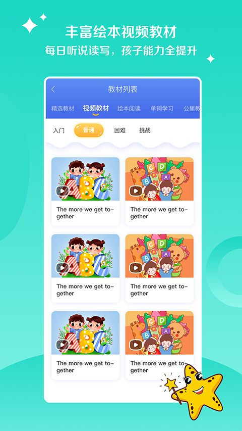 巧学星APP官方版图片1