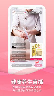 老友养生APP最新安卓版图片1