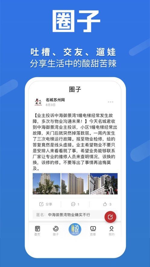 名城苏州官网手机版app图片