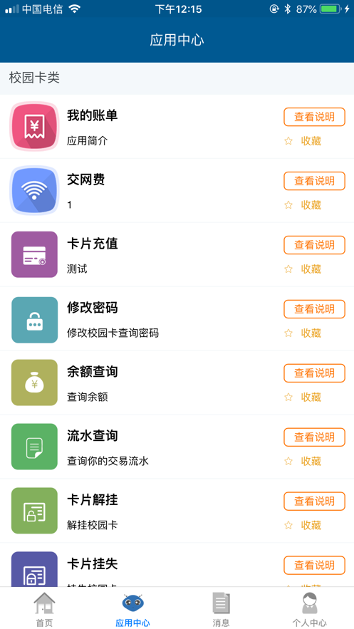 珠江校园卡app特色图片