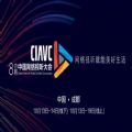 第八届中国网络视听大会2020
