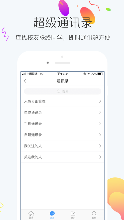 超星校园通app官方版图片