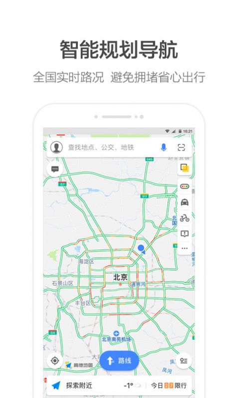 高德地图2020最新版下载导航官方手机版图片