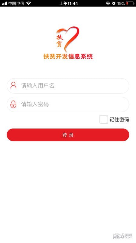 中国建卡贫困户查询系统官网登录网址图片