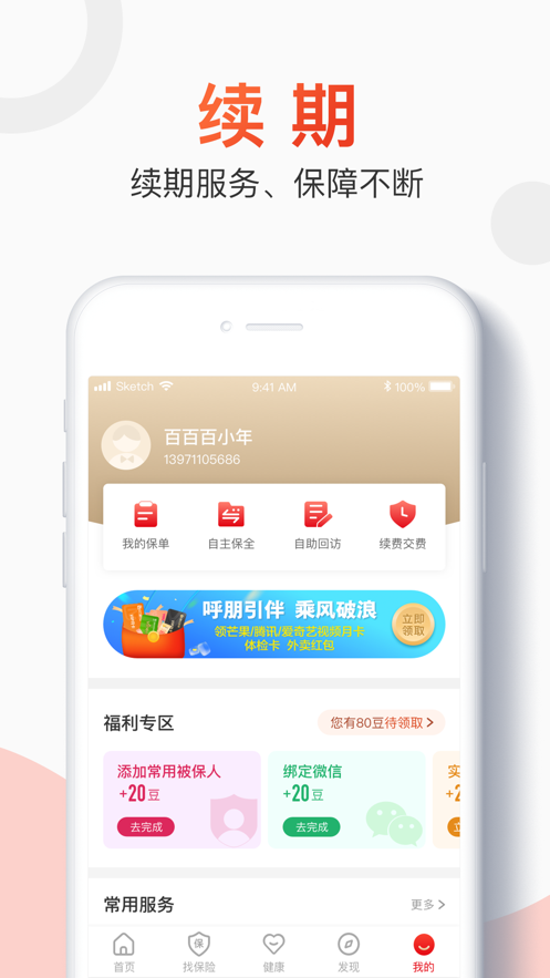 百年人寿官网app最新版图片