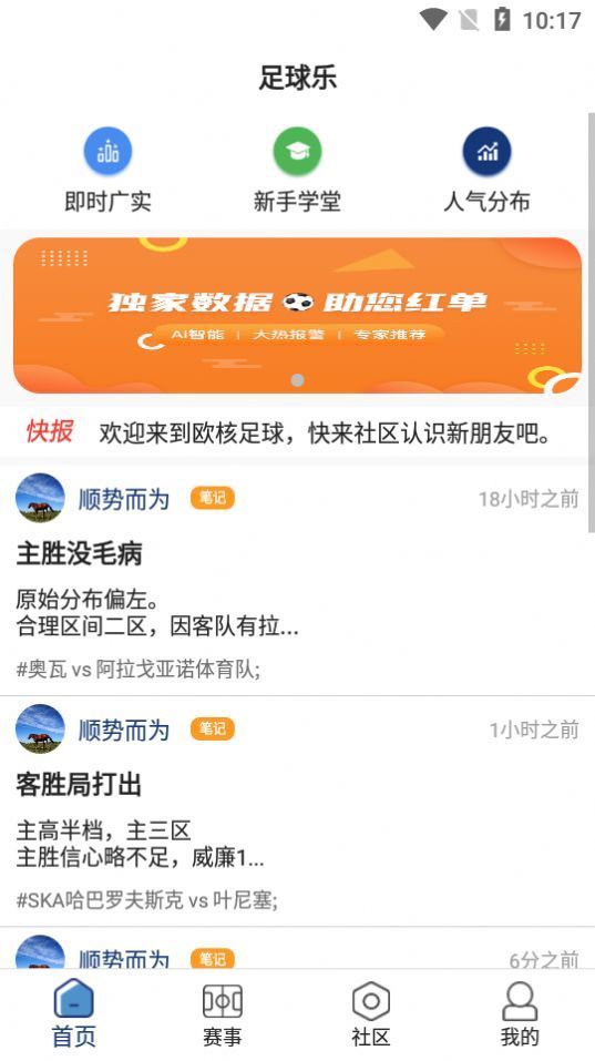 足球乐app软件手机下载图片