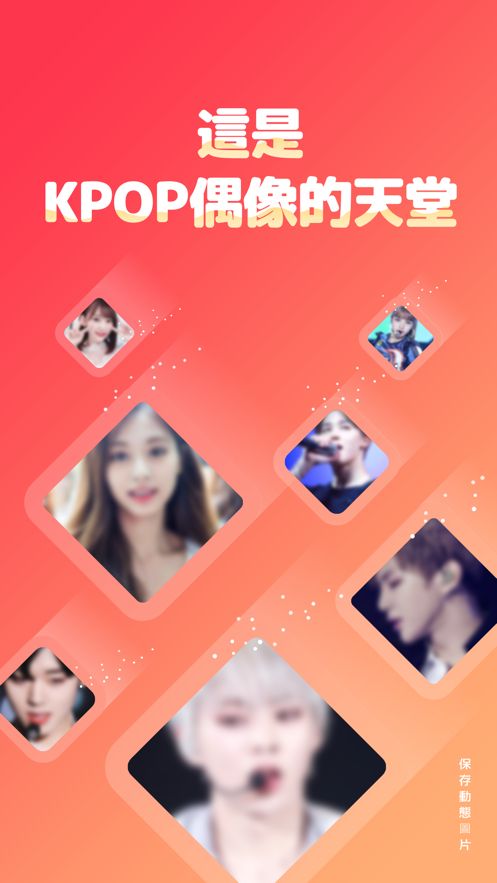 韩爱豆app最新版安卓版图片
