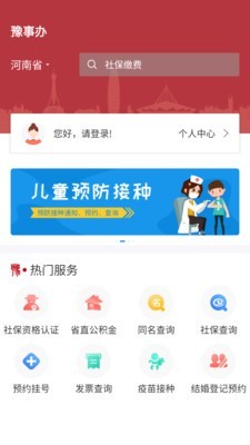 豫事办app下载安卓版图片