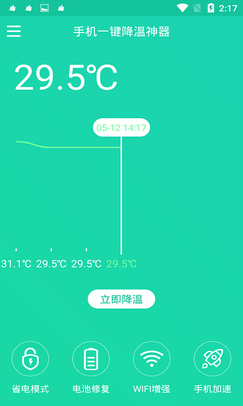 卯榫降温神器APP安卓版图2