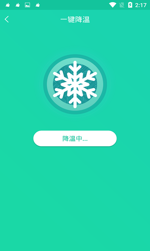 卯榫降温神器APP安卓版图3