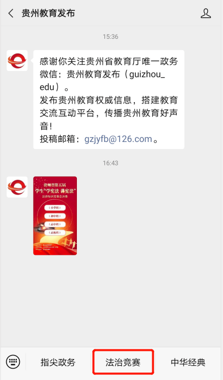 贵州省第五届学生学宪法讲宪法法治知识竞赛答案和题库下载最新版本图2