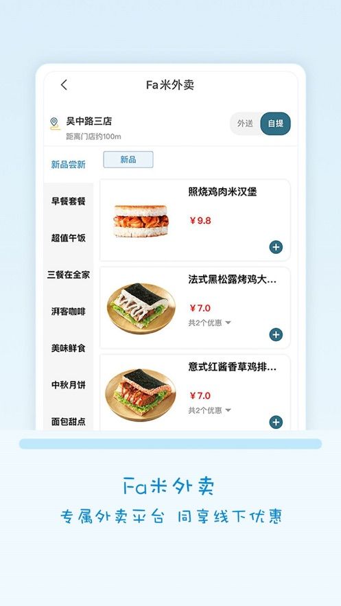 Fa米家便利店APP官网店铺代码图3