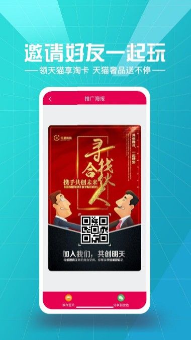 阿里推推APP最新官方版图0