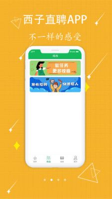 西子直聘网APP最新官方版图1