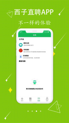 西子直聘网APP最新官方版图3