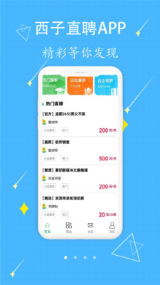 西子直聘网APP最新官方版图0