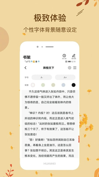 进击小说网络应用软件官方版