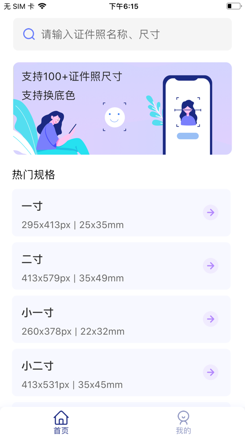 傲软证件照APP官方版图1