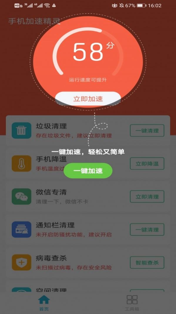 手机加速精灵官网免费破解版APP下载