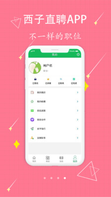 西子直聘网APP最新官方版图2