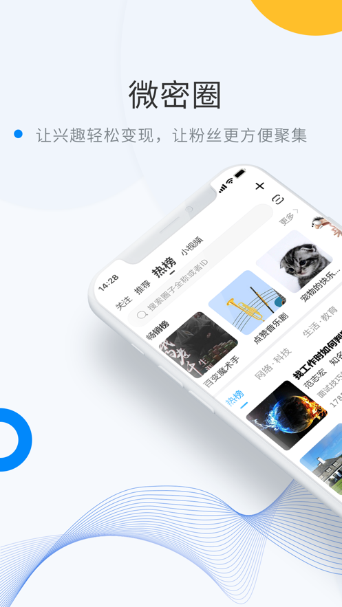 最新版微密圈APP客户端图3