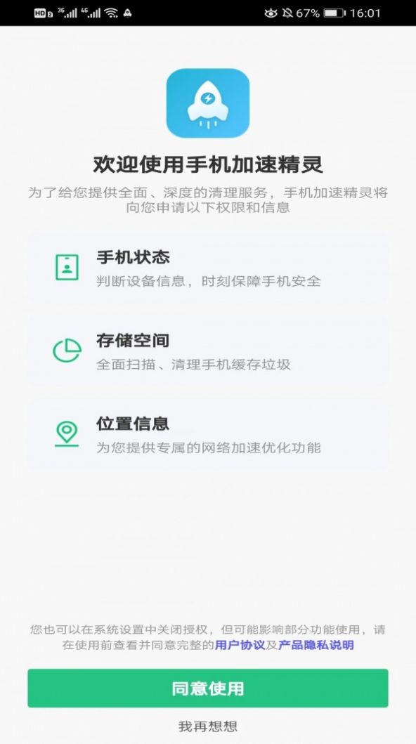 手机加速精灵官网免费破解版APP下载