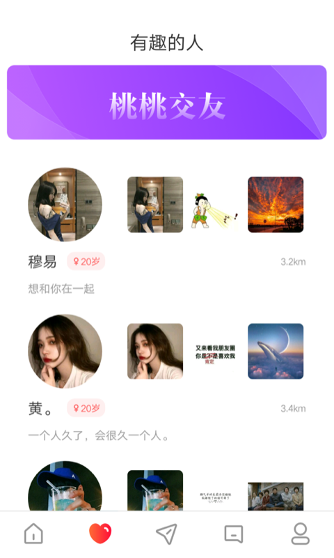 桃桃同城交友APP官方版软件图1