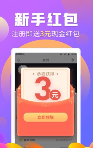 趣乐帮应用红包版图2