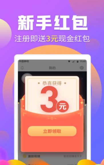 趣乐帮应用红包版图3