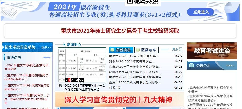 2020重庆普通高中学业水平考试报名系统入口官方版